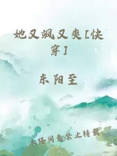 她又飒又爽[快穿]